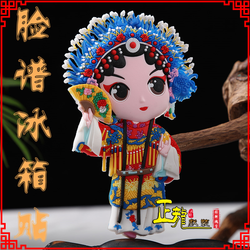 绵阳京剧脸谱创意人物冰箱贴磁性贴中国特色纪念礼品