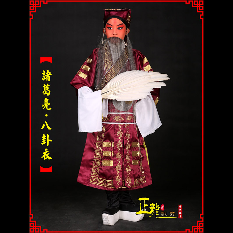 绵阳京剧诸葛亮法衣吕洞宾道袍普八卦衣