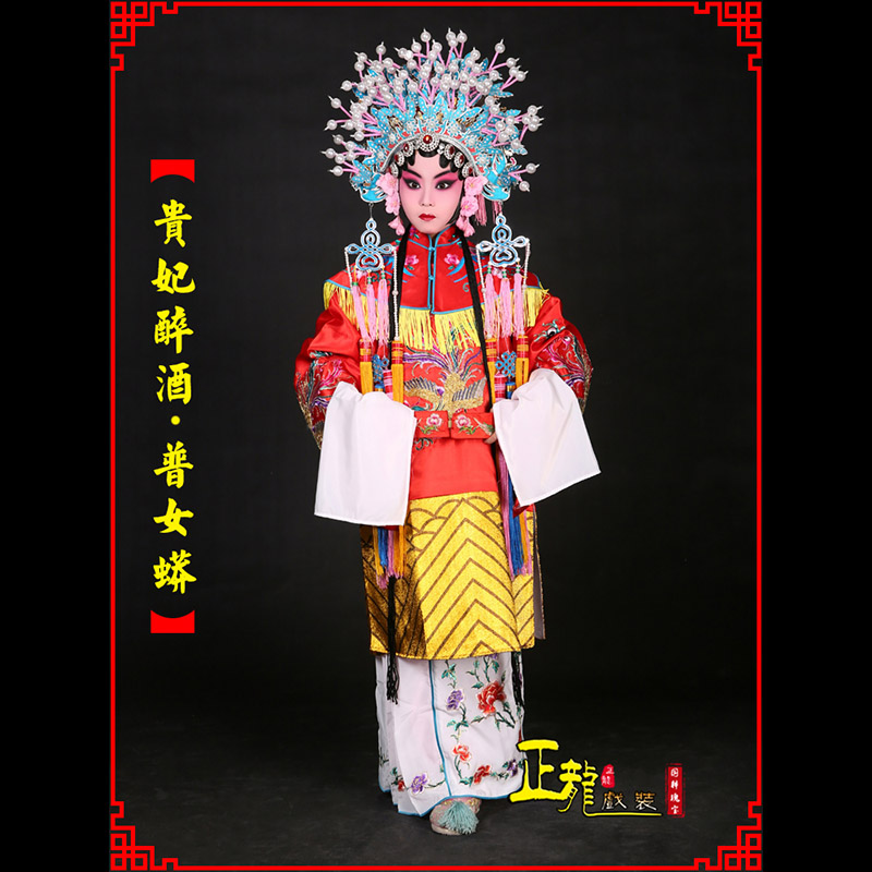 绵阳花旦贵妃醉酒凤冠霞帔普女蟒
